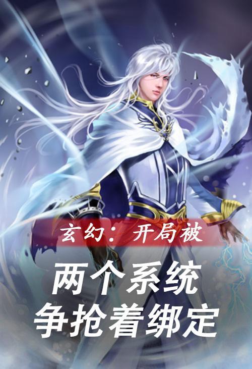 我成了灰姑娘的恶毒继姐男主什么时候恢复记忆