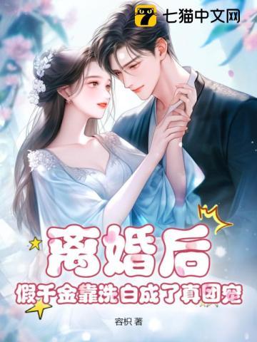 我成了灰姑娘的恶毒继姐笔趣阁