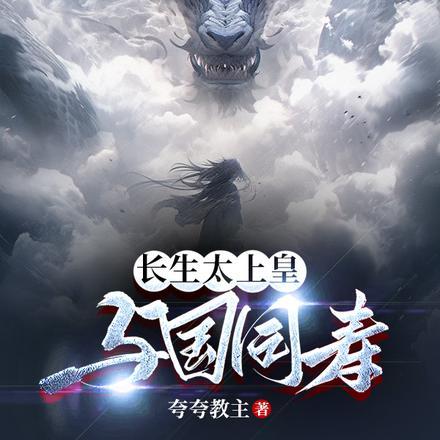 慕恩傅钺