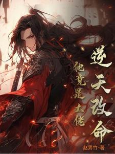 穿成偏执反派的娇气小玫瑰免费阅读笔趣阁