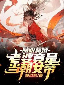 神话烘炉女主