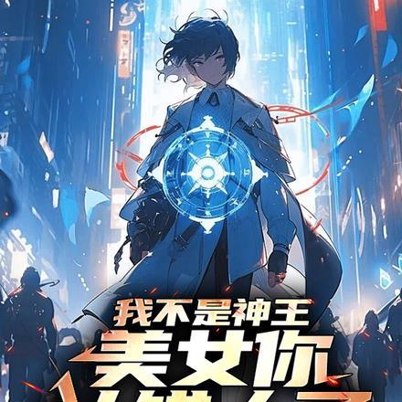 我能给御兽加载扮演模板女主是谁