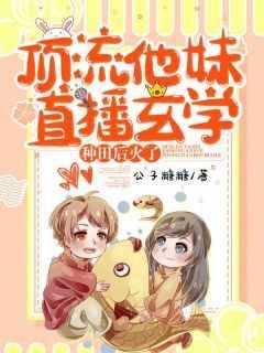 和霸总离婚后我暴富了百度