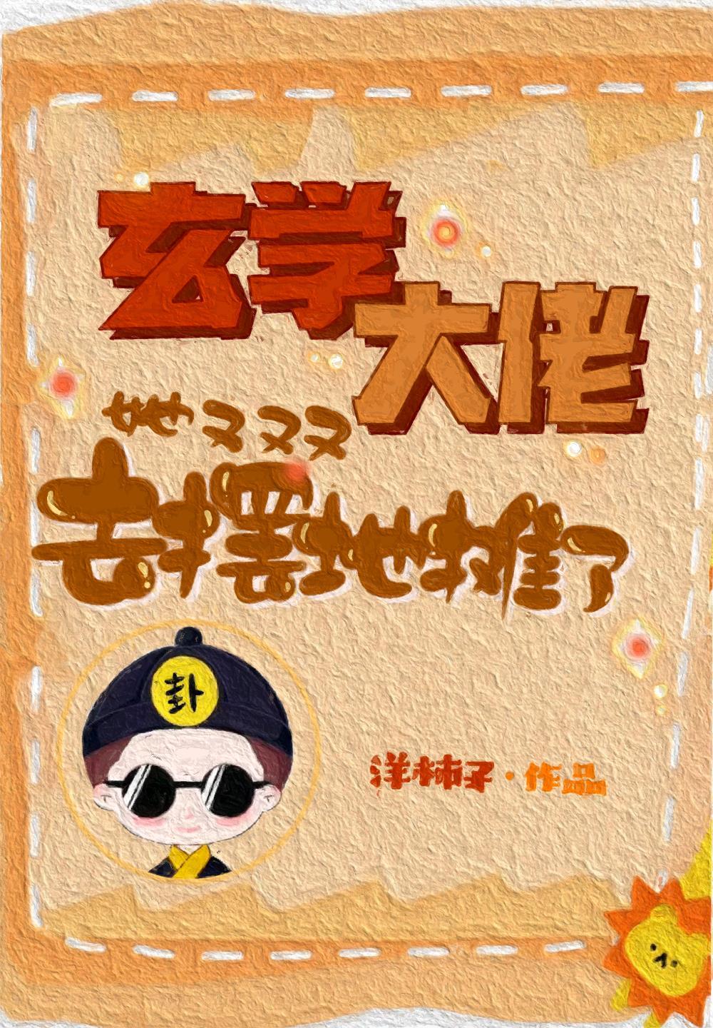 开局被亲爹索命txt