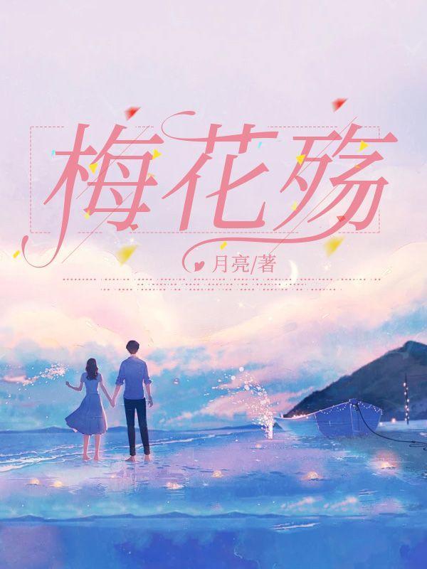 蛇君大人轻点宠结局