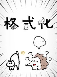 你给我变回大猫TXT