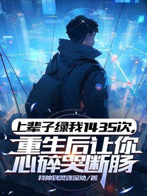 金丝雀和他家养总裁讲的什么