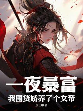 七杀简史值得看么
