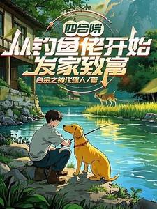 在逃生游戏里秀恩爱 第五熙