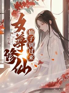 娘娘是个娇气包