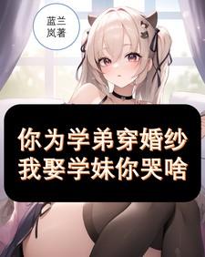 我真不是大魔王女主