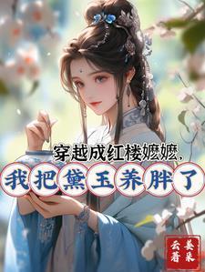 我进入了惊悚游戏