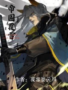 山野逍遥小神医 第153章