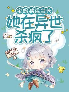 我和我的马甲锁了