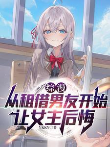 童养媳不好惹知乎
