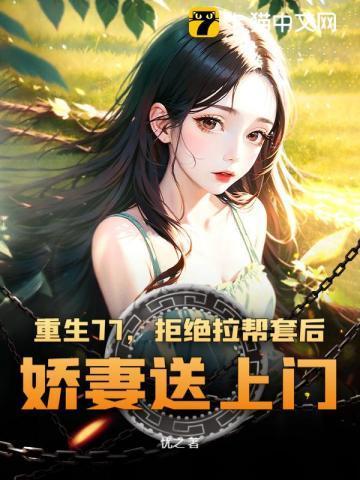 顶级绿茶穿到恋综后txt