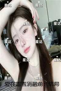 梨花女主人名的