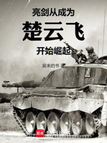 从杂鱼开始刷经验修仙