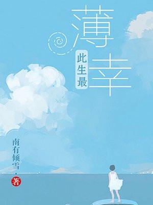 触手怪她只想生存星棘37