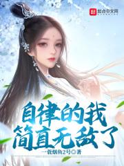 清穿之在四爷后院的摆烂日常百度