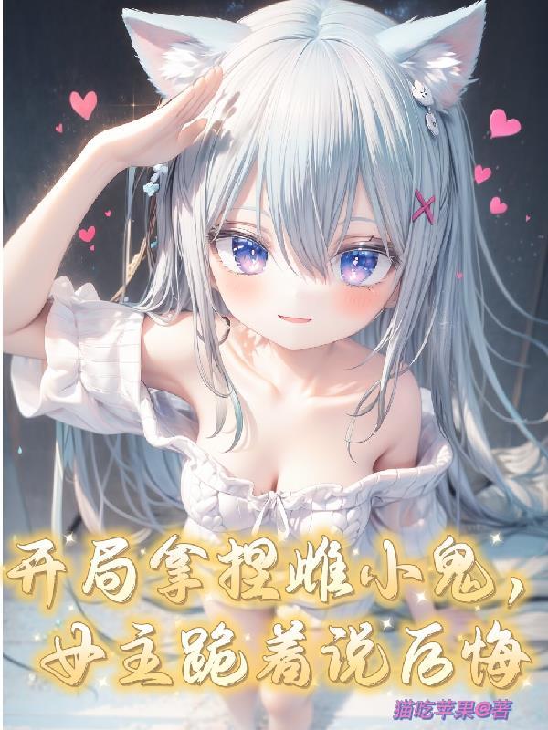 别太骄傲我的手你还没牵到柏林少女