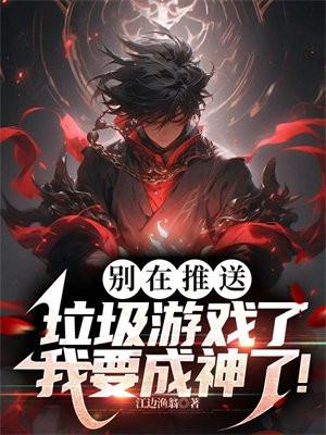 丛林法则穿越TXT