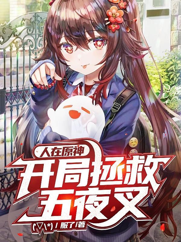 我欲春风山中君全文免费阅读